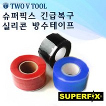 슈퍼픽스 긴급복구 실리콘 방수테이프 전기절연 내열실리콘 자가융착 무점착, 실리콘테이프(빨강)