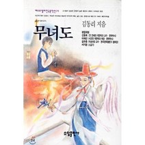 무녀도, 소담출판사