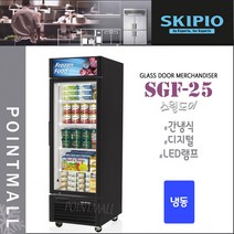 스키피오 SGF-25 (501L) 글라스도어 머천다이저 냉동고 스윙도어 냉동쇼케이스