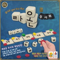 [보드게임] 라온 주사위 (만 5세 이상 2~4명)951052, 단품
