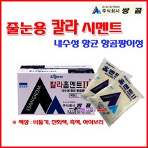쌍곰 칼라 홈멘트II- (색상 선택해주세요) 비둘기색/아이보리/진회색/흑색 타일 줄눈시멘트 백시멘트 타일줄눈시멘트 타일줄눈제 타일시멘트 타일줄눈보수제 줄눈메지 칼라메지, 진회색