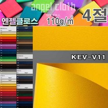 엔젤클로스KEV-V11 110g4절10매컬러엠보스 오프셋 UV인쇄 책표지 봉투 지제품 간지 싸개지, 단품, 단품