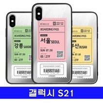 갤럭시 S21 여행티켓 cz미러 G991 케이스