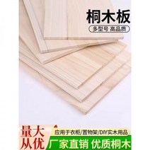 베란다 화단 덮개 원목 판재 맞춤형 목재 보드 재료 1.2cm 1.5cm 단단한 오동 나무 DIY 수제 건물 모델, 50cm, 120cm, 2.0cm + 단단한 나무 보드