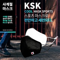 나쁜 공기는 막아주고 숨쉬기 편한 [ KSK 나노필터 스포츠마스크 ], 블랙, 1개, 1개