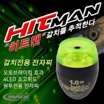 탑월드/ 낚시-맥 히트맨 갈치전용 전자찌/오토브레이킹 포