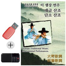 USB + 효도라디오 이생강연주 대금산조 단소산조, 쿠팡판매자센터 본상품선택
