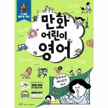 만화 어린이 영어, 상품명