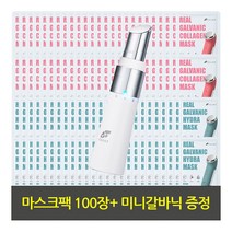 클리앳 고농축 아텔로 콜라겐 워터겔 마스크팩(50p) 히알루론산 하이드라 워터겔 마스크팩(50p) 총100장 + 사은품 증정 갈바닉 100개 한정, 100매+미니갈바닉마사지기