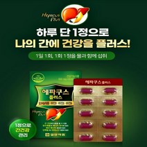 여자 헤파쿠스 밀크씨슬 60정 2박스 간 영양제 밀크 시슬 피로 밀크시슬 직장인 밀크식스 간에 좋은 밀크실스 실리마리 학생 간영양제 밀크시스 간건강 실리마린 밀크씨스