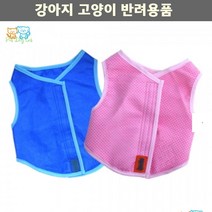 치와와 시츄상의 외출복대용 초강력냉매제 더위보호옷 S 강이지산책티 페키니즈 퍼그