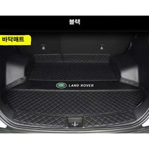 명카 랜드로버 트렁크매트 디펜더 레인지로버 디스커버리 스포츠 이보크 벨라 매트 트렁크보호, 바닥매트블랙
