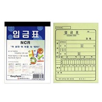 나skswint_세경 입금표 NCR 팩 10권 사무 용품 전표 서식 장부 양식 일반 계산서 용지♥winters, ♥iwantbee, ♥나누리겨울!