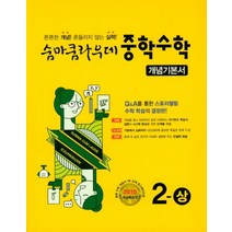 숨마쿰라우데 중학 수학 2(상) 개념기본서(2023), 이룸이앤비, 중등2학년