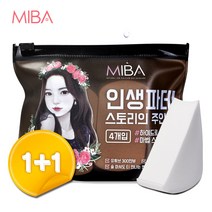 미바 (1+1) 인생파데 하이드로 스펀지 4개입, 2개