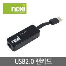 [NEXI] 넥시 NX-FU20L (유선랜카드/USB2.0/100Mbps) [NX632] [블랙], 상세페이지 참조