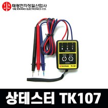 태광전자 TK-107 상테스터기 위상테스터기 검상기, 1개