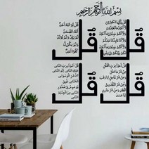 가정용 NSA 네 Quls 이슬람 벽 아트 스티커 서예 알 Kafirun Ikhlas Falaq Nas S4 꾸란 비닐 홈 장식 2MS73, No.10 Turquoise_86x95cm