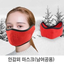[겨울시즌] 겨울 여행 준비 마스크 귀마개 커플 방한 용품 선물 많이 찾는 상품, 블랙