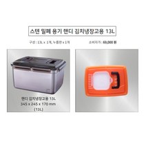 천사gps 고품격 스텐레스 김치통 그랏토락.강력한 밀폐력 신선도유지 냄새가 배지않는 위생적인, 1개, 13L