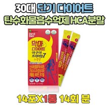 탄수화물흡수억제 효과좋은 단기 DIET 가르시니아 탄수화물흡수억제 효과좋은 단기 DIET 가르시니아 출산후뱃살 복부지방 피하지방 상체 술살 아랫배 똥배 여성 직장인 2주 단시간