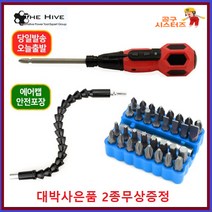 더하이브 THE HIVE 하이브로 전동드라이버 대박구성사은품 착한가격 한시적 특판행사 TH-HD01R TH-H300