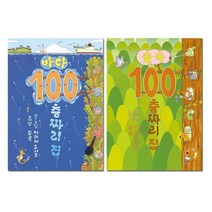 숲속 100층짜리 집+바다 100층짜리집 [전2권], 없음