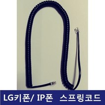 LG키폰 전화기 LIP-9071 IP/LIP폰 /전화선/스프링코드