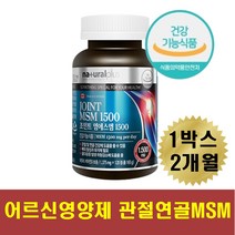 MSM 관절영양제 식이유황 출산후 중년 어르신 뼈 연골 시큰시큰한 손목 무릎 발목 상언연골분말 FFB 생선콜라겐 뼈대 힘줄 인대 건강 초록입홍합 조인트 엠에스엠 남성 여성 부모님