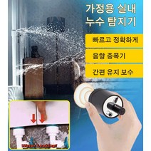 누수 탐지기 열화상 배관 누수탐지기 수도누수탐지기 누수탐지기가격 최대 음성 확대 배율: 20000X, 파이프 누수 탐지기*5, 1개