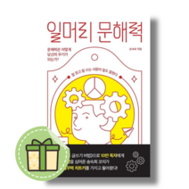 일머리 문해력 송숙희책 #빠른배송#당일출고