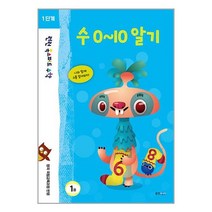 웅진주니어 런런 옥스퍼드 수학 1단계 1권 (마스크제공)