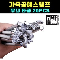 [곰빵몰] GOM-5267가죽스템프 비벨러피할기가죽 피할기 가죽공예 도구, 1개