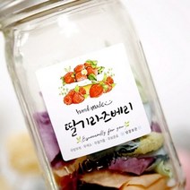 No.29딸기라즈베리 과일청 수제청 스티커 (10매)