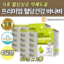 50대 식후 혈당 관리 영양제 바나바 리프 낮추는 음식 여주 추출물 분말 뽕나무잎 파우더 아빠 엄마 중년 노인 실버 60대 건강 기능 식품 상승 억제 조절 아연 셀렌 70대 남편 보조