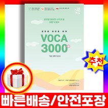 2023 이동기 보카 VOCA 최빈출 어휘 3000+ 기본어휘 영어 단어장 책