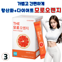 닥터루템 모로오렌지 모로실 분말 이탈리아 시칠리아산100% 블러드오렌지 추출 분말 C3G 모로 비타민C 식이섬유, 3개