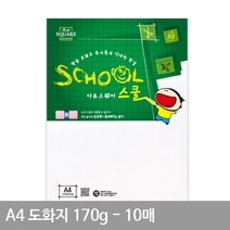 평량170g 마분지 A4종이 10매 두꺼운도화지 A4 마닐라지 A05 도화지, 상세페이지 참조, 상세페이지 참조