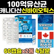 메타 스트롱 멀티 신 프리 바이오틱스 유산균 2통 비피더스 균 캡슐 골드 락토바실러스 람노서스 캐나다 산 장 건강 장내 유익균 365 100억 맥스 프락토올리고당 영양제 50대