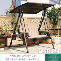 흔들그네의자 야외 그네 펜션 스윙체어, Q. 썬가드발리스윙체어2인