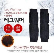 [아솔플러스] 기모 무릎워머 레그워머 발토시 다리토시 보온 무릎보호대 - 1+1(2개), 블루+블루