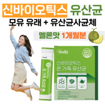 온가족 패밀리 신 바이오틱스 유산균 프로 바이오스틱 차세대 유산균 사균체 락토 바실러스 가세리 프락토 올리고당 모유 유래 메론 멜론 맛 하루 1포 김치 유산균 10억 마리, 1개월분, 2000mg x 30포 (하루 1포)