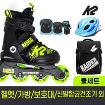 K2 레이더 아동 인라인스케이트 가방 보호대 헬멧 신발항균건조기 휠커버외, 가방 헬멧 보호대S_블랙세트