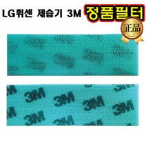 LG 휘센 제습기 정품 3M 필터 LD-159DES LD-159DFR