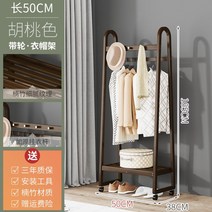 까사미아 스타일 행거 원목 스탠드 모던 하우스 북유럽 옷걸이 우드 옷장 수납 이동식, 호두 50 휠 호형 행거