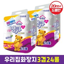 [고급손잡이 일체형] [국산펄프] [길이20m이상] [두께15g이상] 브랜드땡큐 화장지 규격확인은 필수 입니다, [정품24롤]우리집땡큐 화장지 3겹*24롤