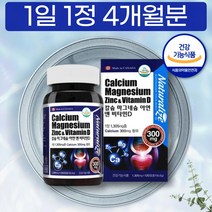 산호칼슘 마그네슘 아연 비타민D 복합 종합 4개월분 임산부 내돈내산 마그네슘많은음식 식품 하루 권장량 함량 일일 섭취량 복용시간 섭취시간 코스트코 추천 후기 내돈내산 리뷰 초등학생