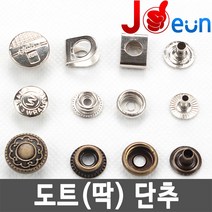 청바지단추 도트 돗또 치는딱단추 스프링스냅, 링도트No-4(15mm니켈5개)