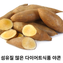 국내산 신선한 야콘 1kg 3kg 5kg 10kg 햇 야콘 못난이 특품 땅속의 배 섬유질 풍부 다이어트 변비 생식 즙 토종야콘 달달한 야콘, 못난이1kg