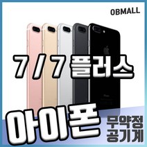 애플 아이폰7 7플러스 S급 공기계 업무폰 게임폰 학생폰 최상급 중고 [오비몰], 골드, 7플러스_32G B급